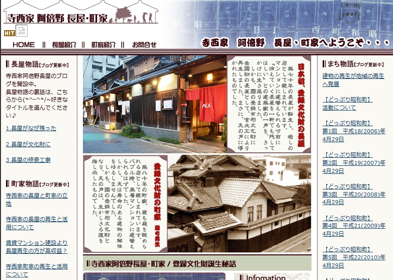 長屋としては日本で初めて登録有形文化財となった阿倍野寺西家長屋。現在は飲食店などとして活用されている