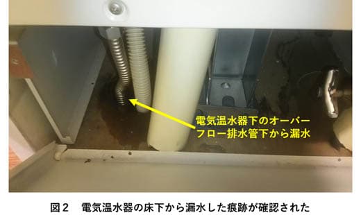 図２　電気温水器の床下から漏水した痕跡が確認された