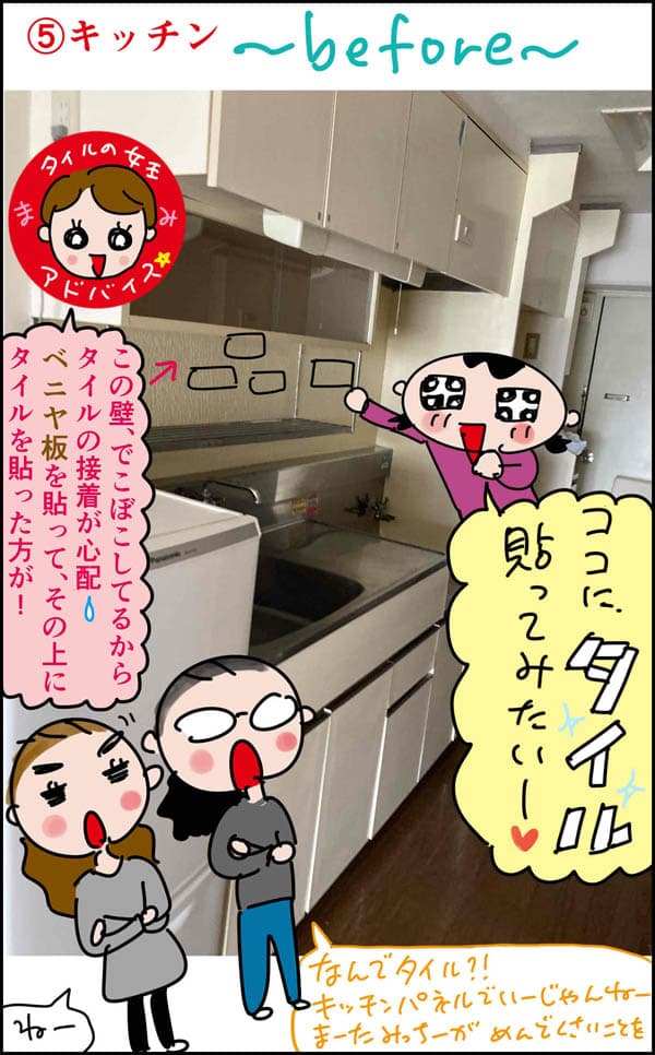 みっちーママさん第32話：「5）キッチン：before」