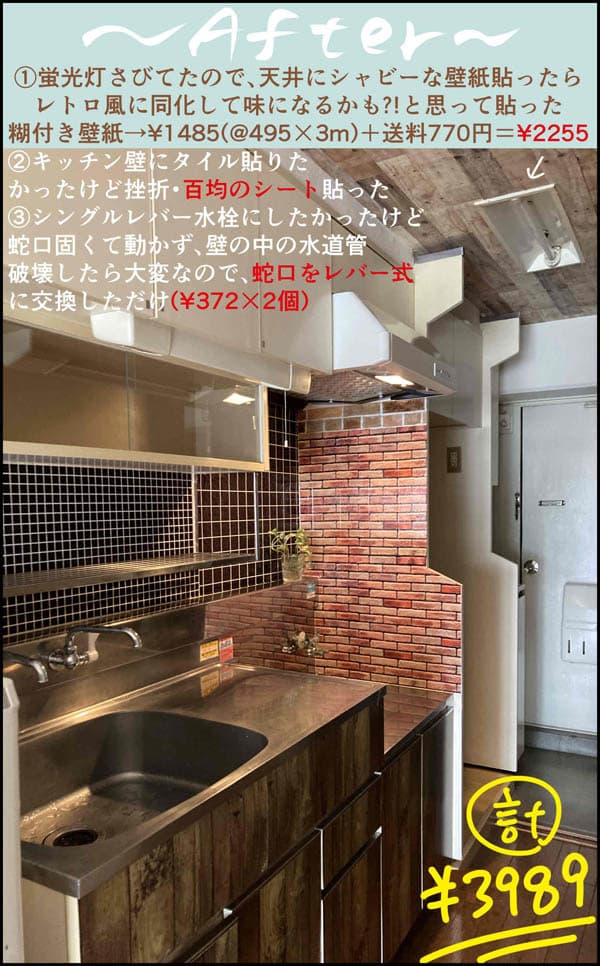 みっちーママ38話-17：キッチン（After写真） 計\3,989