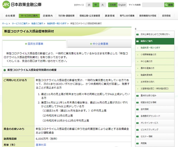 ホームページ 日本 公庫 政策 金融