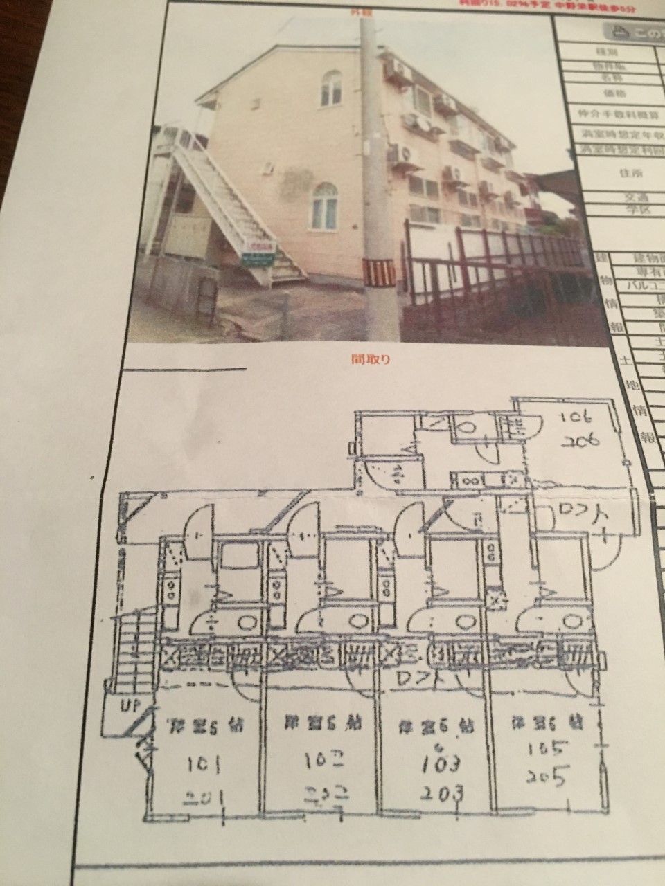 赤井さんが購入した仙台の1棟アパートの参考資料。丸みのある窓が、当時にしてはオシャレだった。 