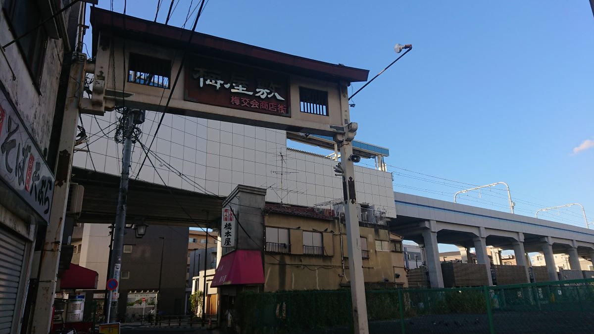 京急本線の梅屋敷駅。駅自体はこじんまりとした雰囲気。高架は国道15号線と並行している。そんなエリアに、新たな複合施設が誕生していた。