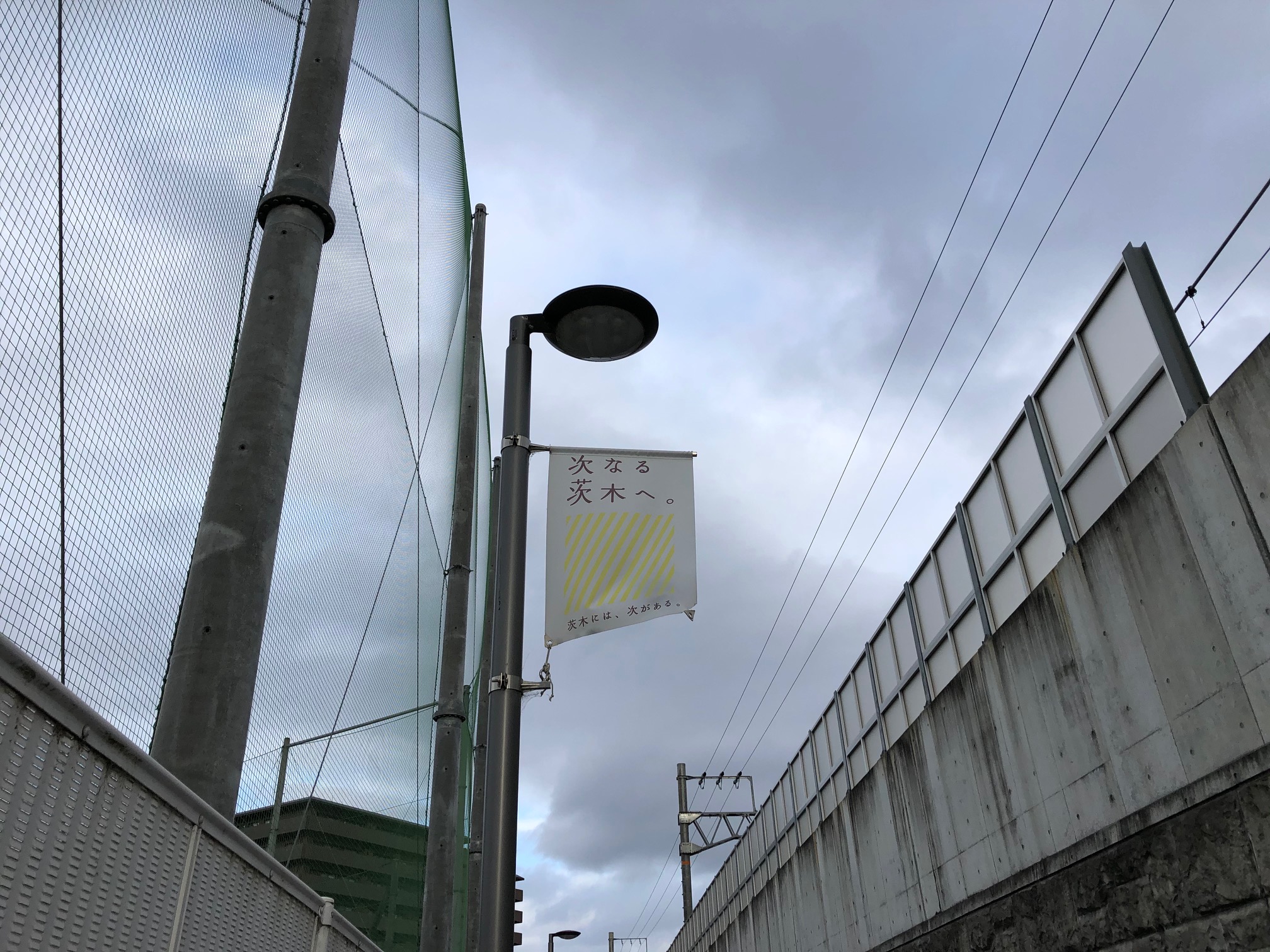 2018年に開業したJR総持寺駅に沿った歩道には「次なる茨木へ」と街灯フラッグが掲げられている。