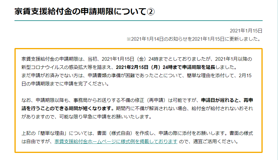 金 家賃 支援 大阪 給付 家賃支援給付金に関するお知らせ （METI/経済産業省）