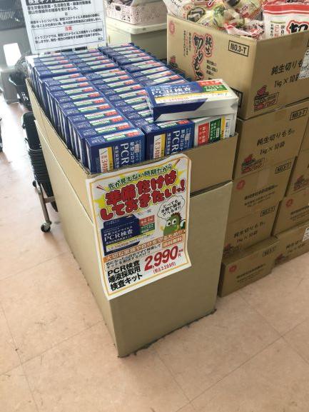 広島市郊外の雑貨店にはPCR簡易検査キットが、2,990円で販売されているが、県全体の感染者が激減しているため、あまり購入されていない(2021年2月7日、筆者撮影)