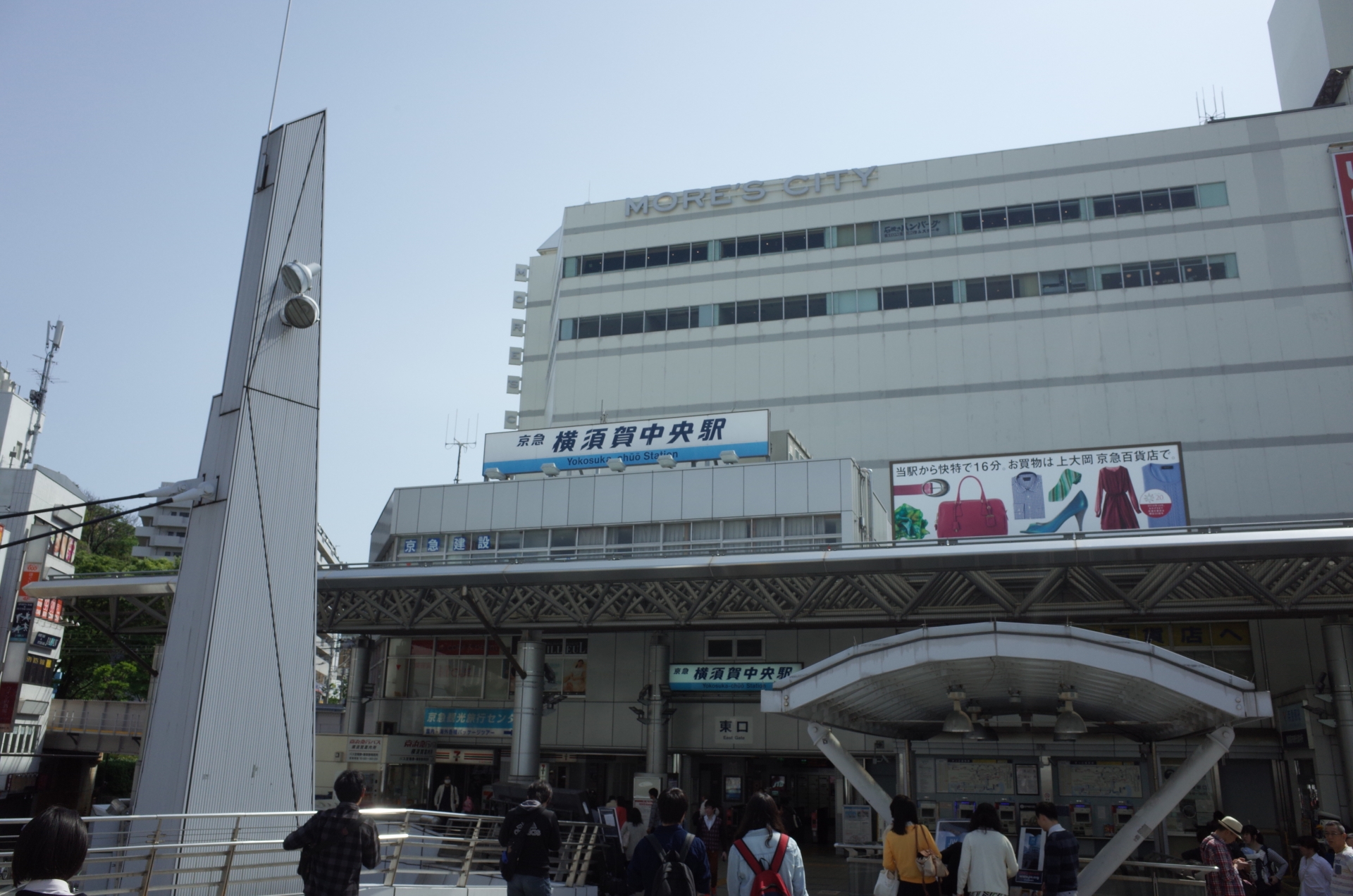横須賀の玄関口である横須賀中央駅。同市でもっとも乗降客数の多い駅で、周辺にはビジネス・商業施設などが集積している。