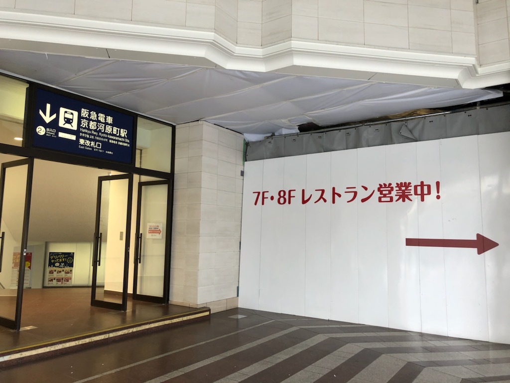 2017年に開設された7階・8階の「FOOD HALL」は引き続き運営。「京都河原町ガーデン」のオープンに合わせて新たに3店舗が加わる。