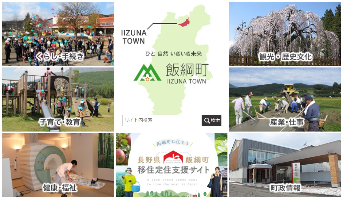 長野県の北部にある町だが、長野市に隣接しており、長野市に働きに行く人もいる距離