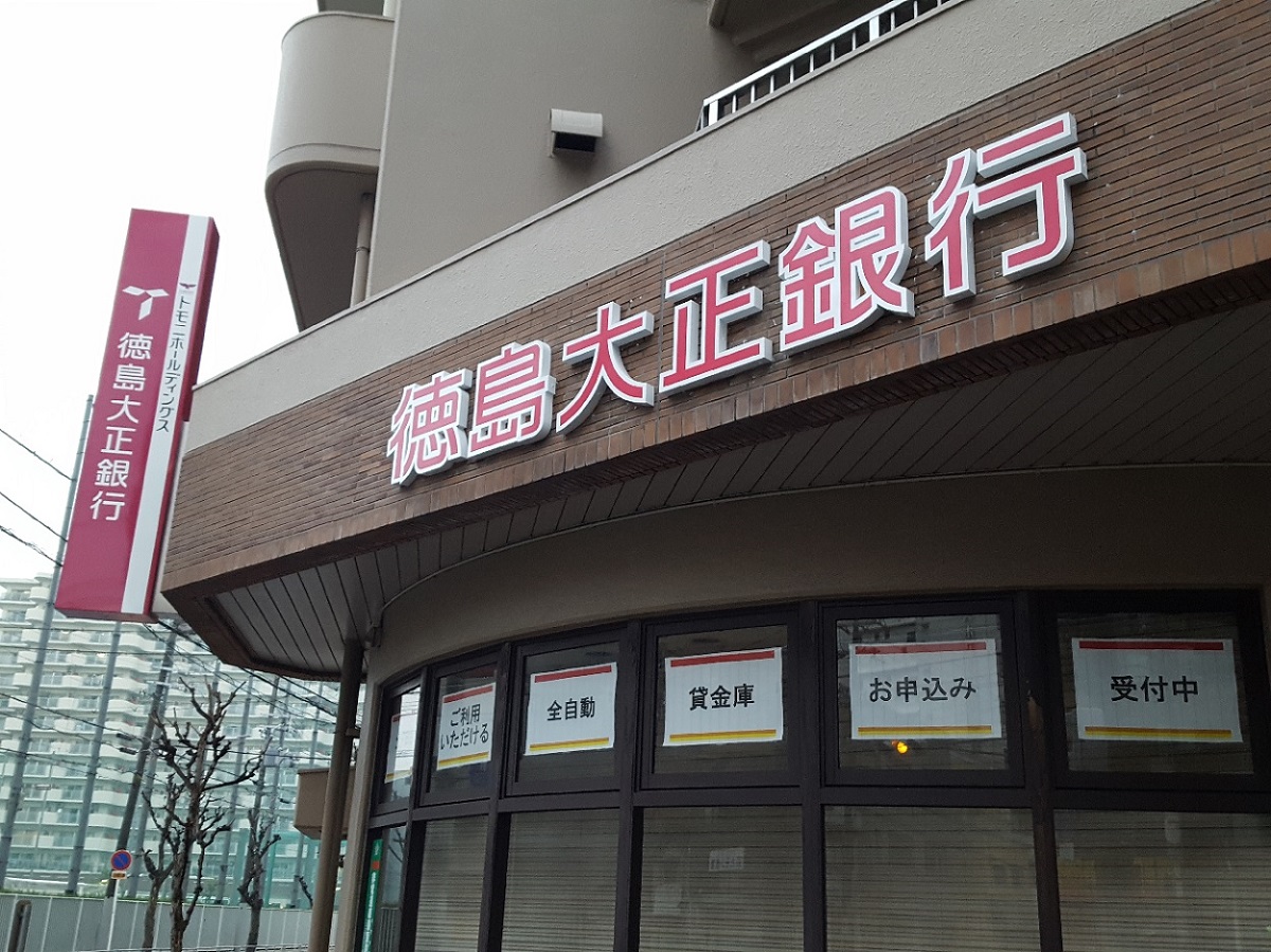 2020年1月に発足した徳島大正銀行の大阪市内の店舗