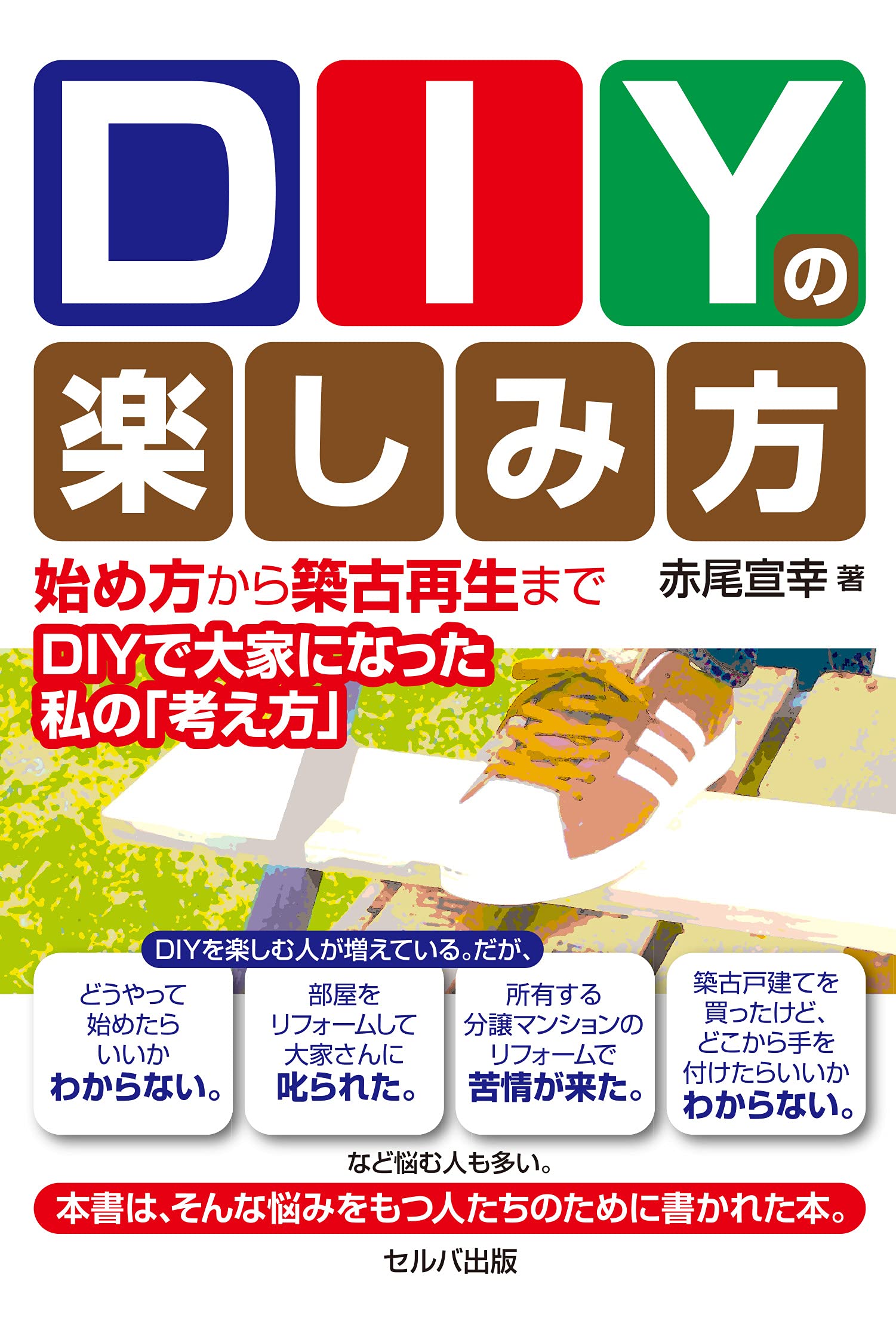 DIY_Tanoshimi