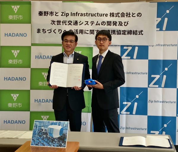 次世代交通システムの開発及びまちづくりへの活用に関する連携協定をZip Infrastructure株式会社と秦野市が締結
