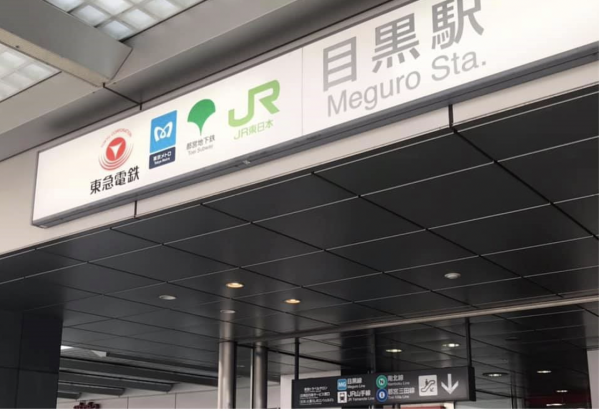 JR山手線、東京メトロ南北線、都営三田線、東急目黒線の４線が揃う目黒駅。駅前に買い物施設も充実している。