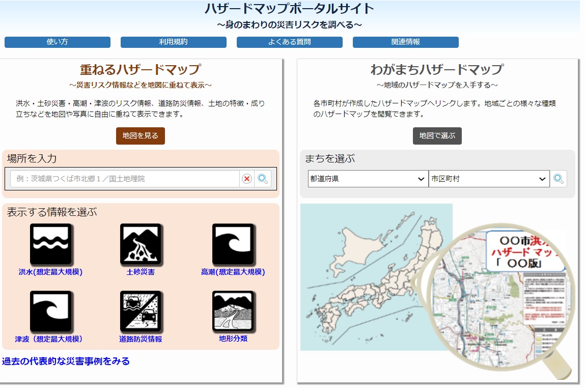 国土交通省のハザードマップポータル。ここから見て行けば各自治体の用意しているハザードマップを検索しやすい