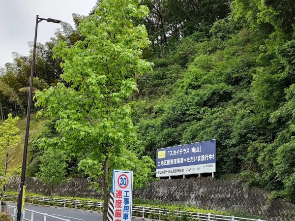 京王線稲城駅から斜面を10分ほど登っていくと、「スカイテラス南山」の土地区画整理事業地がある