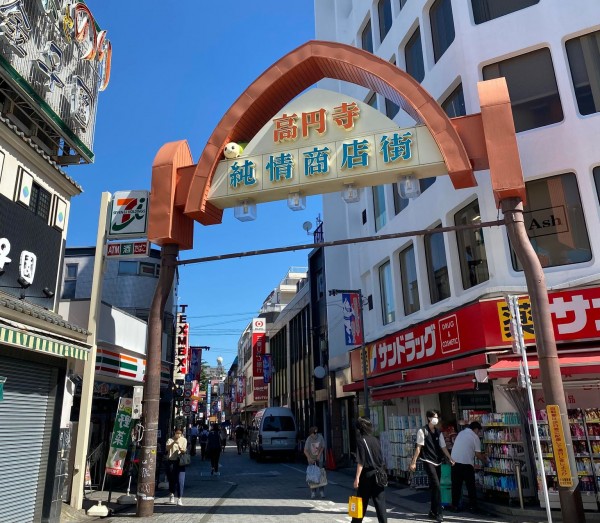 駅周辺に複数の商店街が点在するのが高円寺の魅力の一つ（筆者撮影）