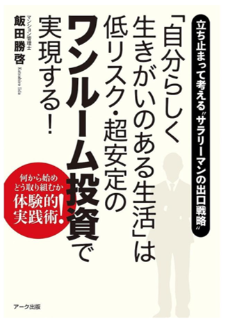 2022年に出版された飯田氏の最新著書。「自分のための勉強が世のため、人のために役立つ」という珠玉のストーリーだ。