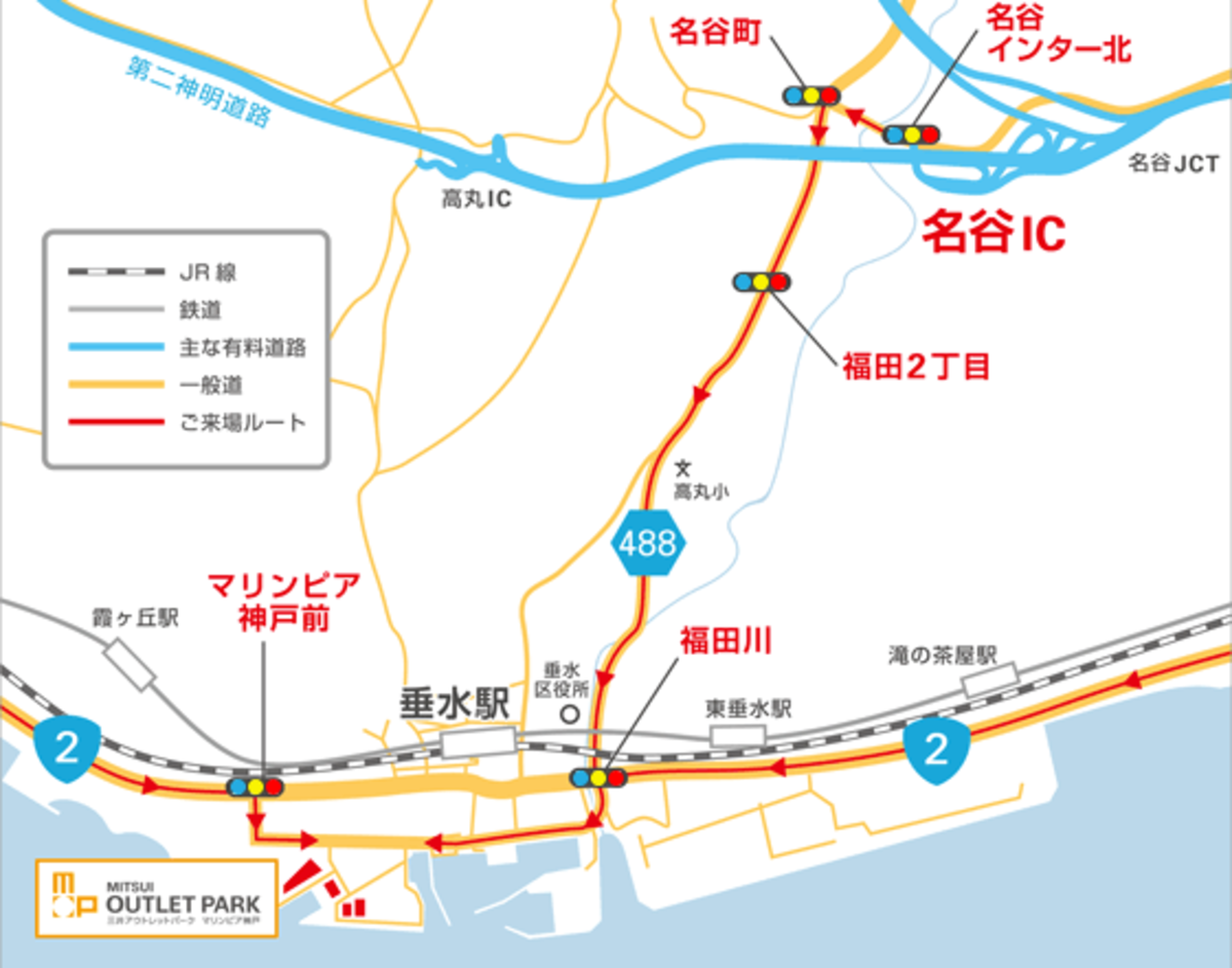 「三井アウトレットパーク マリンピア神戸」へのアクセスは、電車ではJR神戸線「垂水駅」、山陽電鉄「山陽垂水駅」から徒歩9分。車では第二神明道路「名谷IC」から3km（出典：三井不動産）