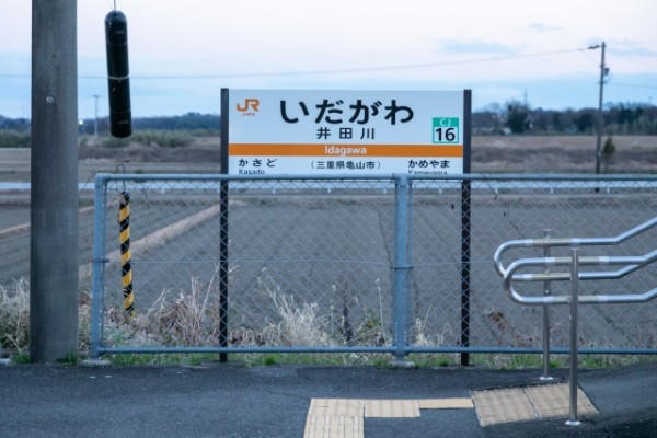 エリアAはJR井田川駅を含む地域