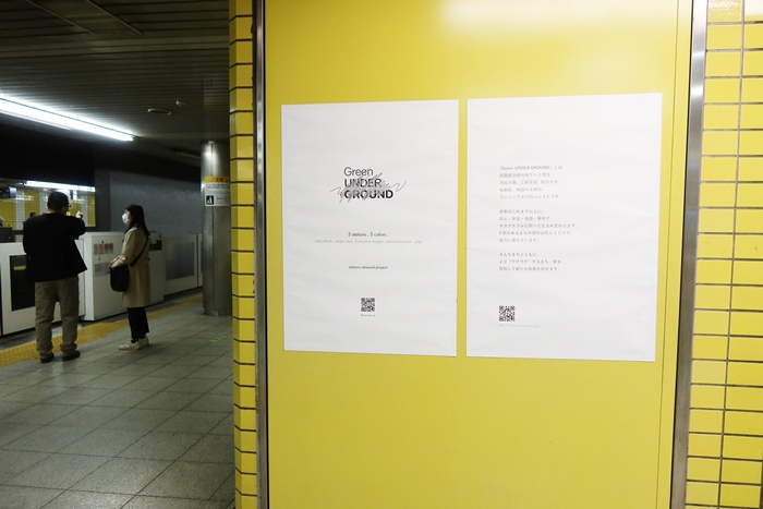 駅構内に貼られたリニューアルプロジェクトの告知。各駅ごとにテーマカラーが異なる