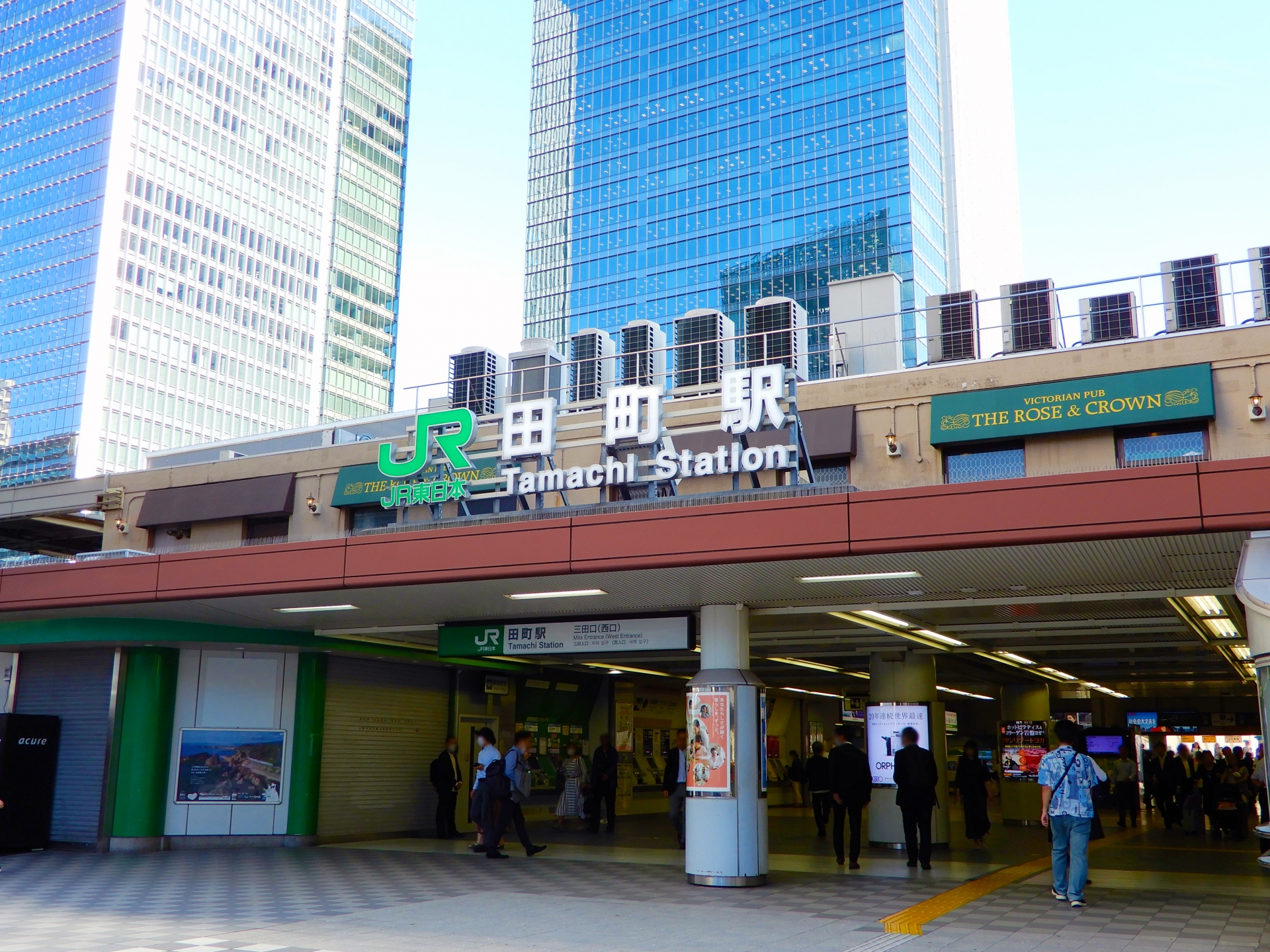 東京都港区に位置する田町駅。JR東日本の山手線と京浜東北線が乗入れている。都営地下鉄三田線・浅草線の田町駅ともつながっている。画像は田町駅。