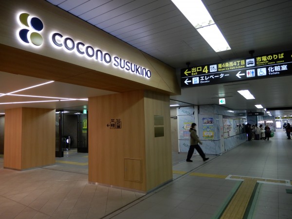 冬の降雪時期でも、札幌市営地下鉄南北線「すすきの」駅直結でありがたい。
