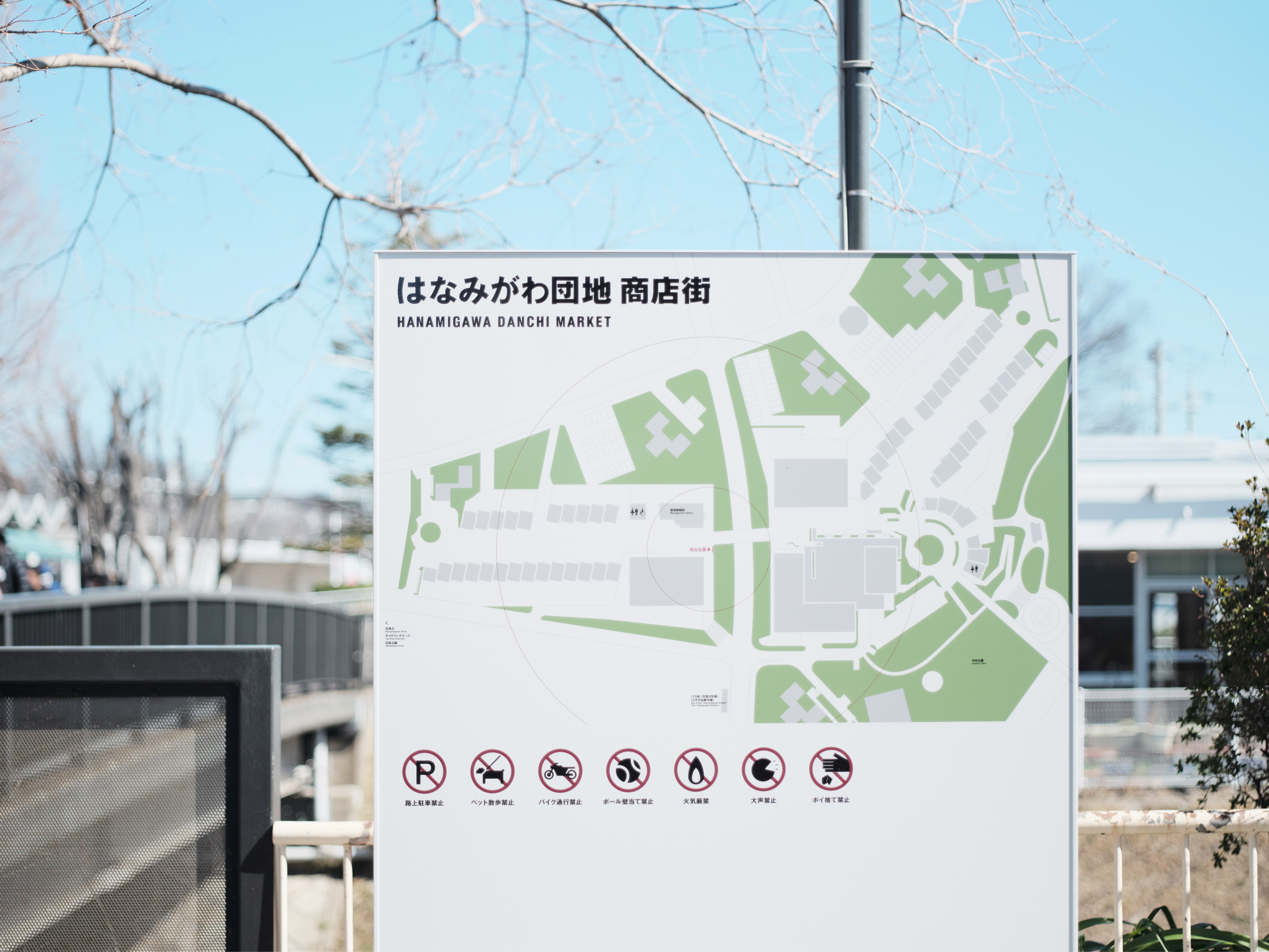  花見川団地商店街MAP・サイン