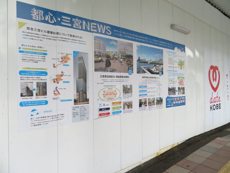 駅近くに貼られた開発計画の進捗を示すポスター