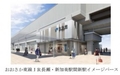 JRおおさか東線新駅、2018年春、東大阪市に開業～コンセプトは「モノづくり」_画像