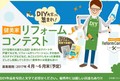 優勝賞金10万円、健美家がDIYコンテストを開催。募集開始は4月から。_画像