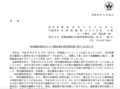株式会社TATERU 特別調査委員会の調査報告書は12月27日までに受領！！-西京銀行への融資資料改ざん問題-_画像