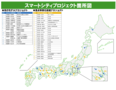 札幌、丸の内周辺、柏の葉、豊洲、熱海、松山市など。国交省がスマートシティ先行事業都市を選定_画像