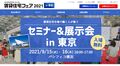 賃貸住宅フェア2021in東京 9月15日（水）・16日（木）に開催！_画像