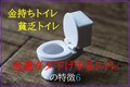 【調査】金持ちトイレ・貧乏トイレ 専門家が教える「金運ダダ下げするトイレの特徴6」_画像