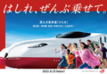 西九州新幹線が23日開業、長崎の活性化に期待高まる
