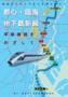 動き出した東京駅ービッグサイトをつなぐ「臨海地下鉄」構想、晴海のアクセス向上に期待_画像