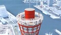 改修工事中の「神戸ポートタワー」運営事業者にフェリシモなど3社が決定！ 2024年Open予定_画像