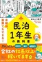 【書評】インバウンド復活の今、日本は民泊黄金時代!民泊インフルエンサー・ぽんこつ鳩子の「民泊1年目の教科書」