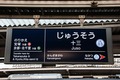 大阪・阪急電鉄の結節駅「十三駅」周辺が変わる！新駅、駅直上ビル、新街区の開発も_画像